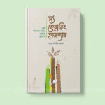 দ্য কেয়ারিং হাজব্যান্ড