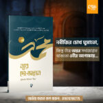 নূরে দো-জাহান