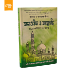 তাসাওউফ ও আত্মশুদ্ধি