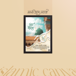 মসজিদে নববী-Madinah Canvas